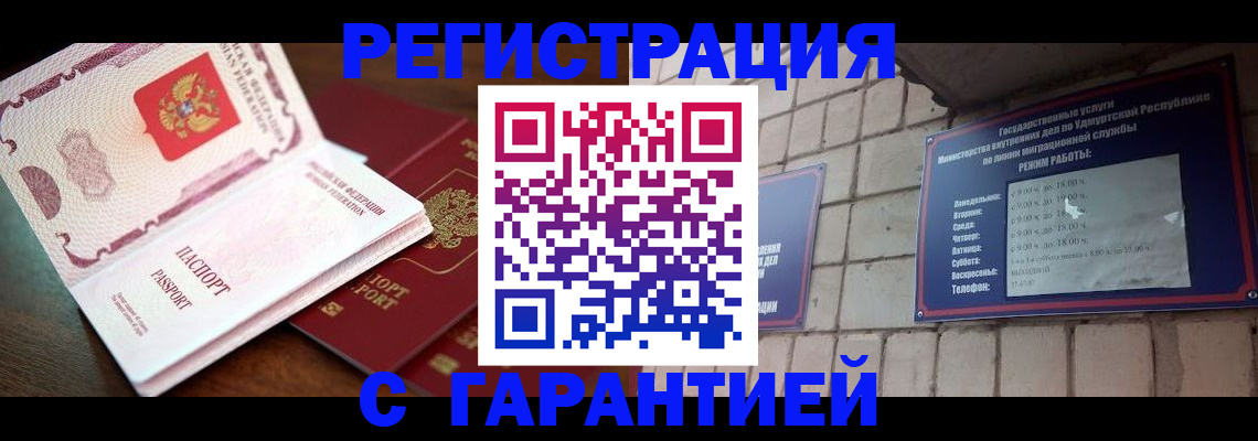 временная регистрация гарантия в Ишимбае