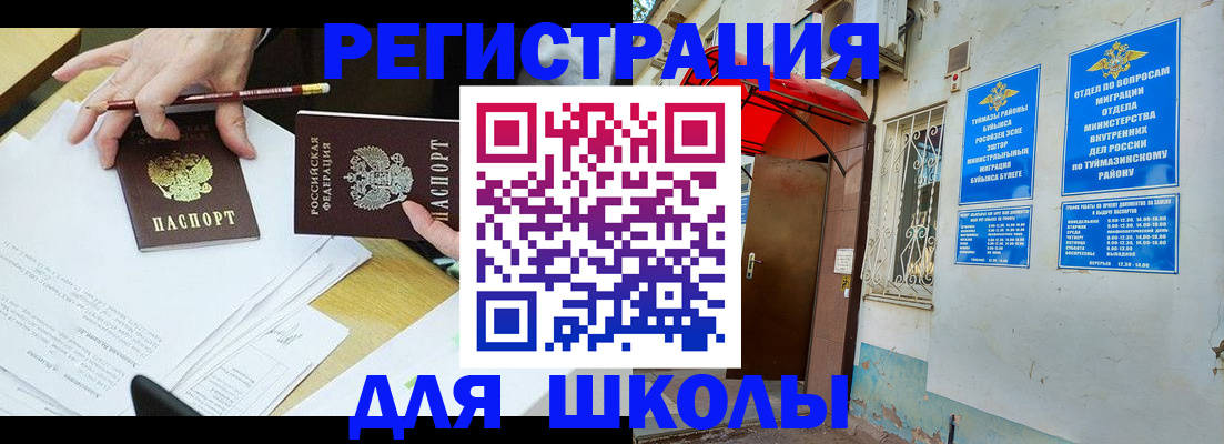 прописка 2025 в Ишимбае