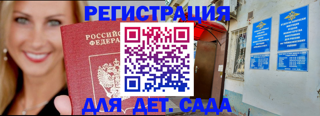 временная регистрация недорого в Ишимбае