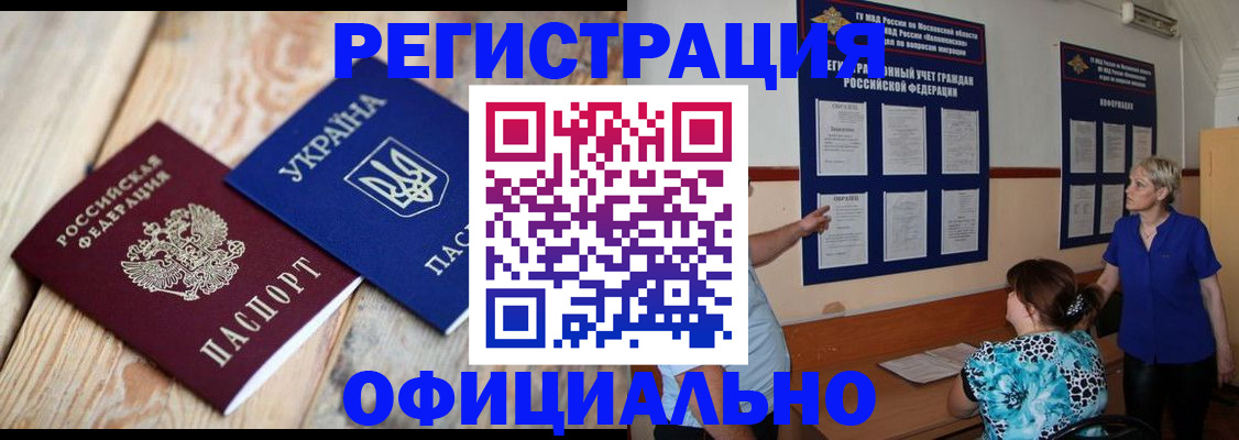 купить прописку в Ишимбае