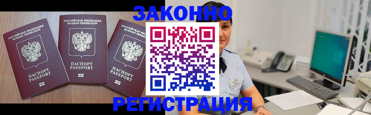 миграционный учет в Ишимбае